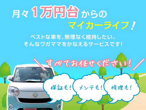 新車も中古車も車検も!!ヤマムラは、購入からアフターメンテまで、お車をトータルにサポートします!スタッフも募集中!